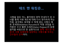 Dead man walking 줄거리 -2