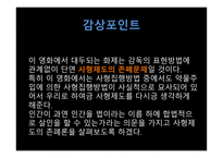 Dead man walking 줄거리 -5