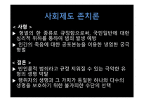 Dead man walking 줄거리 -11