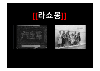 라쇼몽 - 등장인물들의 주장 -1