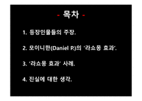 라쇼몽 - 등장인물들의 주장 -2