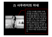 라쇼몽 - 등장인물들의 주장 -5
