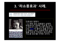 라쇼몽 - 등장인물들의 주장 -10