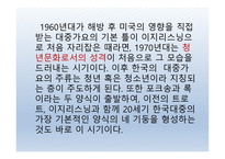 1970년대, 청문문화의 빛과 어둠 -2