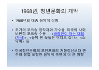 1970년대, 청문문화의 빛과 어둠 -3