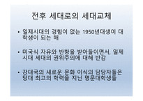 1970년대, 청문문화의 빛과 어둠 -4