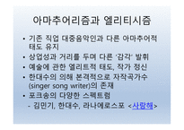 1970년대, 청문문화의 빛과 어둠 -5
