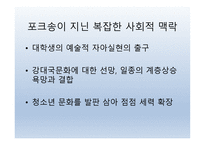 1970년대, 청문문화의 빛과 어둠 -6