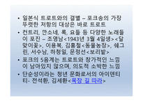 1970년대, 청문문화의 빛과 어둠 -8