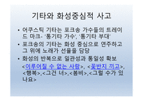 1970년대, 청문문화의 빛과 어둠 -9