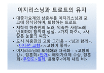 1970년대, 청문문화의 빛과 어둠 -14