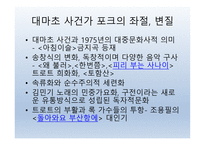 1970년대, 청문문화의 빛과 어둠 -15