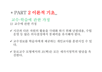 교육학 동료 교수 모형 -5