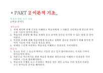 교육학 동료 교수 모형 -10