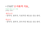 교육학 동료 교수 모형 -11
