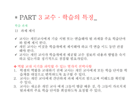 교육학 동료 교수 모형 -13