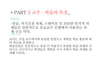 교육학 동료 교수 모형 -14