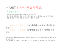 교육학 동료 교수 모형 -15