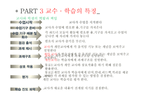 교육학 동료 교수 모형 -16