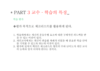 교육학 동료 교수 모형 -18
