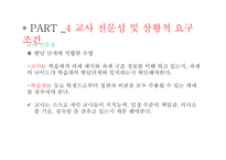 교육학 동료 교수 모형 -19