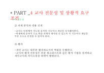 교육학 동료 교수 모형 -20
