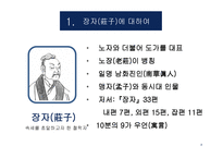한문과 도가 문화(장자) -2