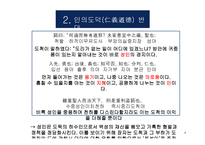 한문과 도가 문화(장자) -3