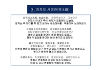 한문과 도가 문화(장자) -8