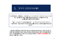 한문과 도가 문화(장자) -15
