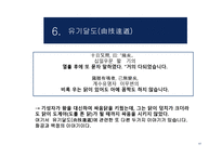 한문과 도가 문화(장자) -17
