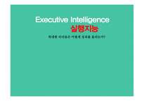 실행지능 - 성공한 리더들은 어떻게 -1