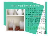 실행지능 - 성공한 리더들은 어떻게 -10