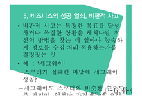 실행지능 - 성공한 리더들은 어떻게 -14