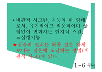 실행지능 - 성공한 리더들은 어떻게 -15
