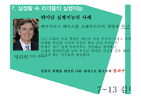 실행지능 - 성공한 리더들은 어떻게 -18