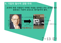 실행지능 - 성공한 리더들은 어떻게 -19