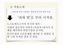 죄와벌 저자 소개, 작품 소개 -4