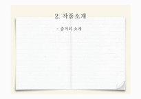 죄와벌 저자 소개, 작품 소개 -7