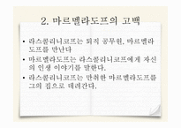 죄와벌 저자 소개, 작품 소개 -10