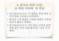 죄와벌 저자 소개, 작품 소개 -12