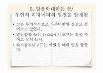 죄와벌 저자 소개, 작품 소개 -13