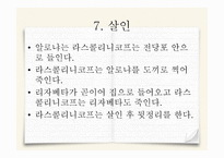 죄와벌 저자 소개, 작품 소개 -15