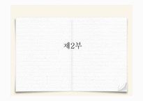 죄와벌 저자 소개, 작품 소개 -16