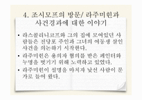 죄와벌 저자 소개, 작품 소개 -20
