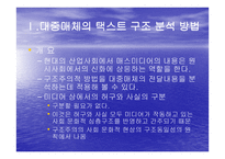 텍스트 분석 방법 -2