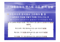 텍스트 분석 방법 -3