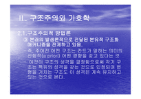 텍스트 분석 방법 -18