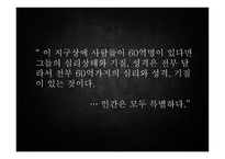 비언어적 행동과 의사소통 -1
