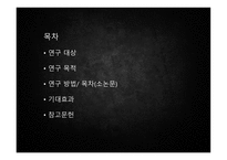 비언어적 행동과 의사소통 -4